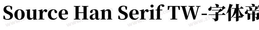 Source Han Serif TW字体转换